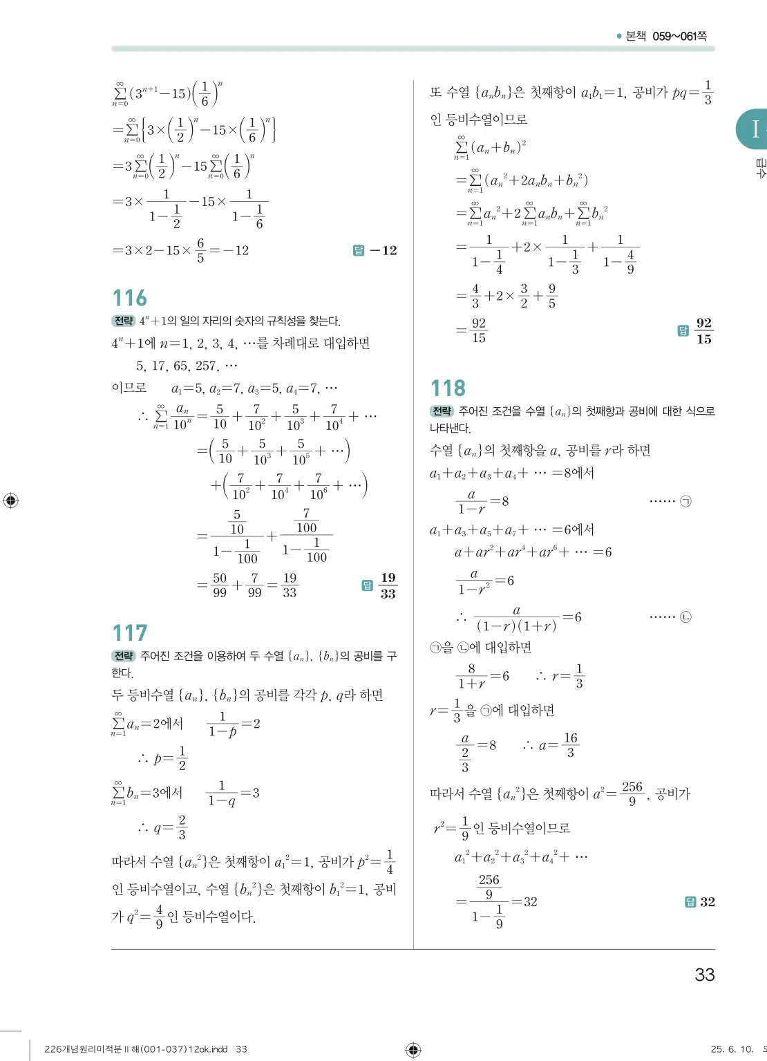 개원리미적분2답지 33페이지