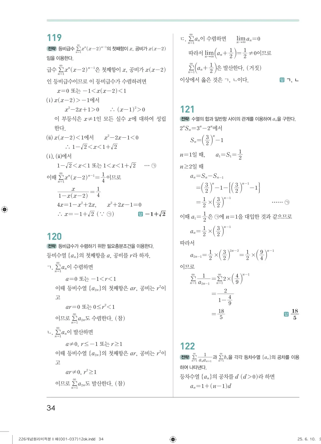 개원리미적분2답지 34페이지