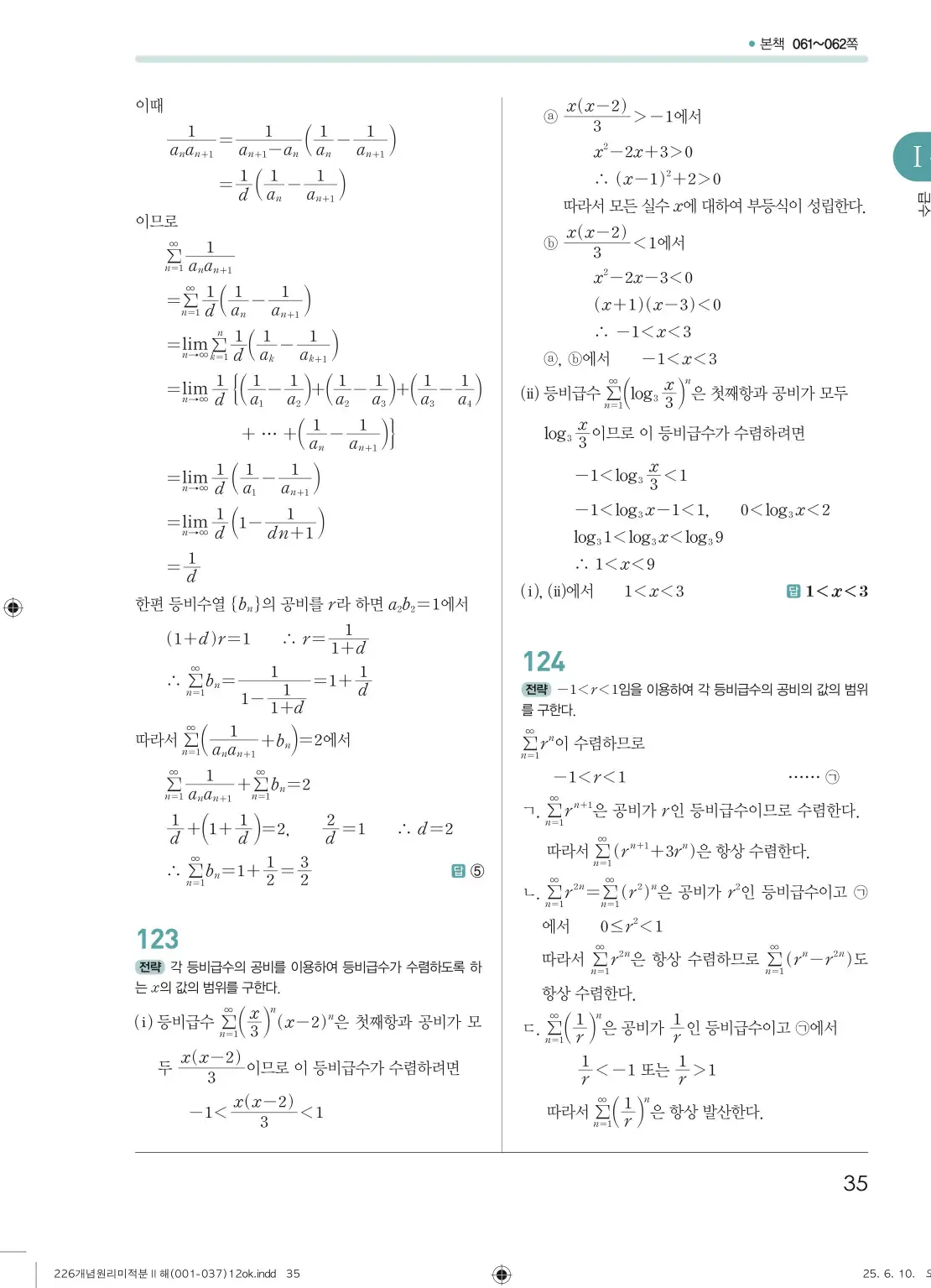 개원리미적분2답지 35페이지