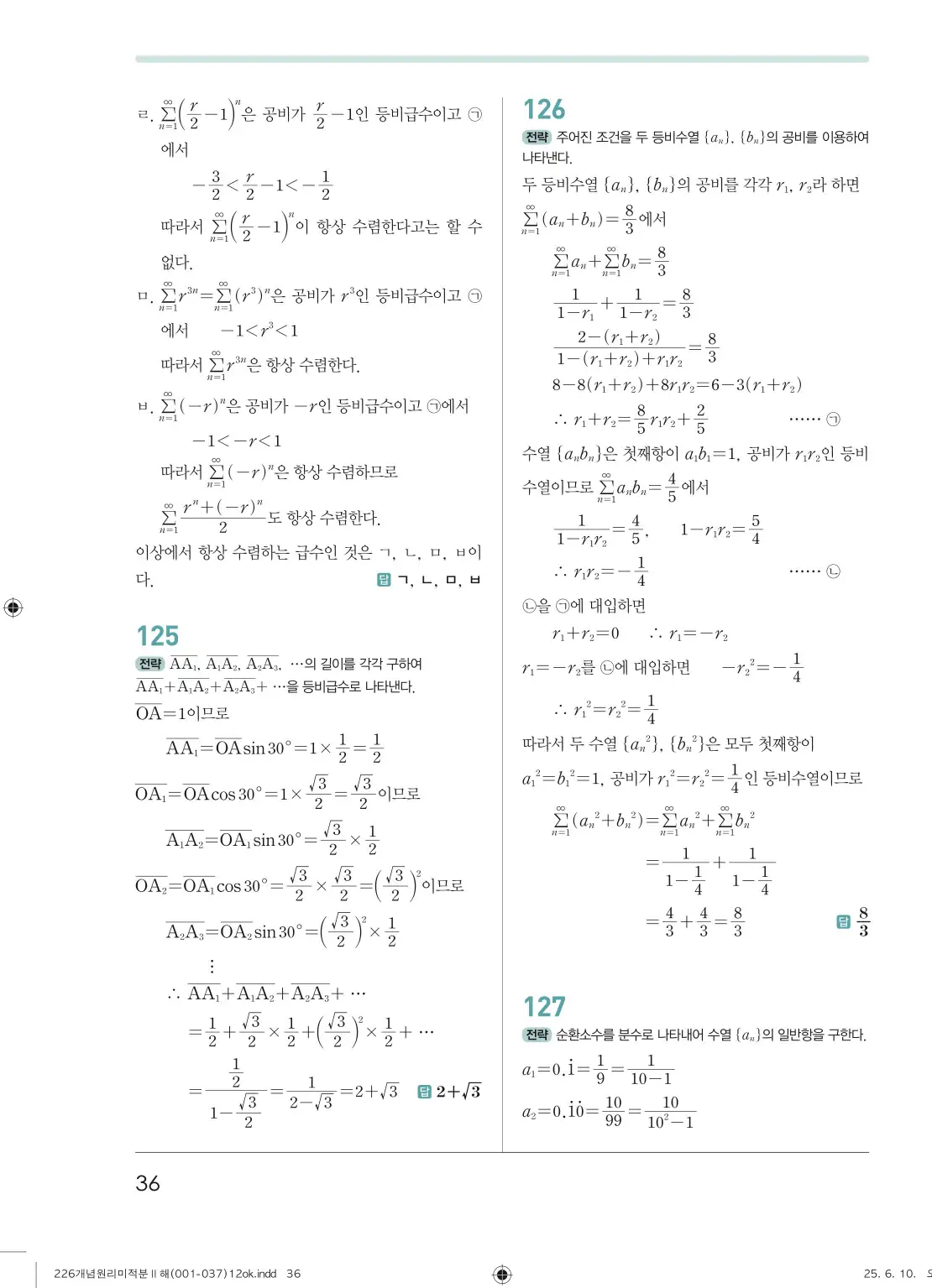 개원리미적분2답지 36페이지