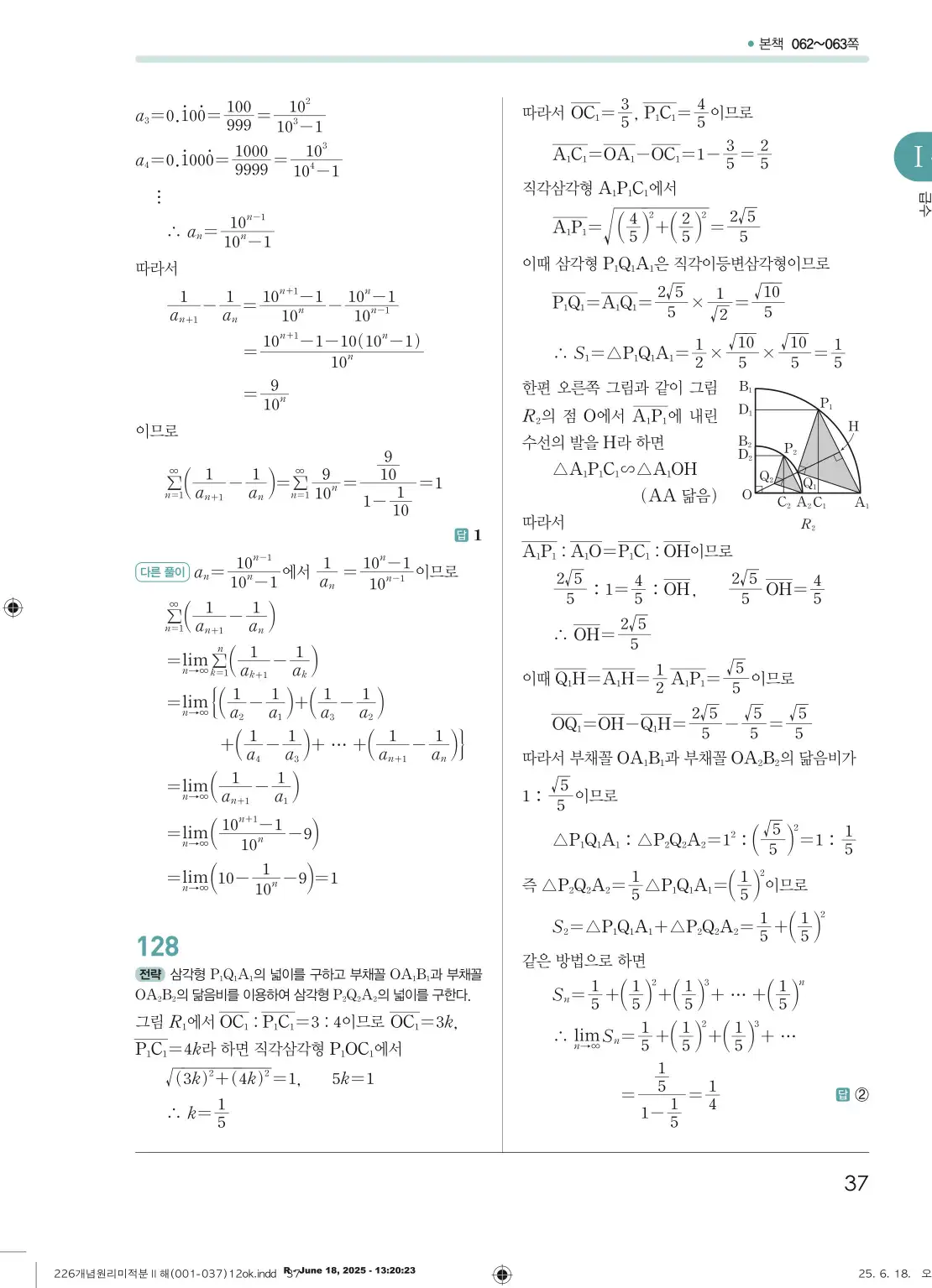 개원리미적분2답지 37페이지
