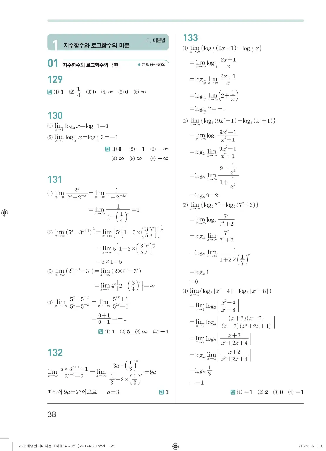 개원리미적분2답지 38페이지