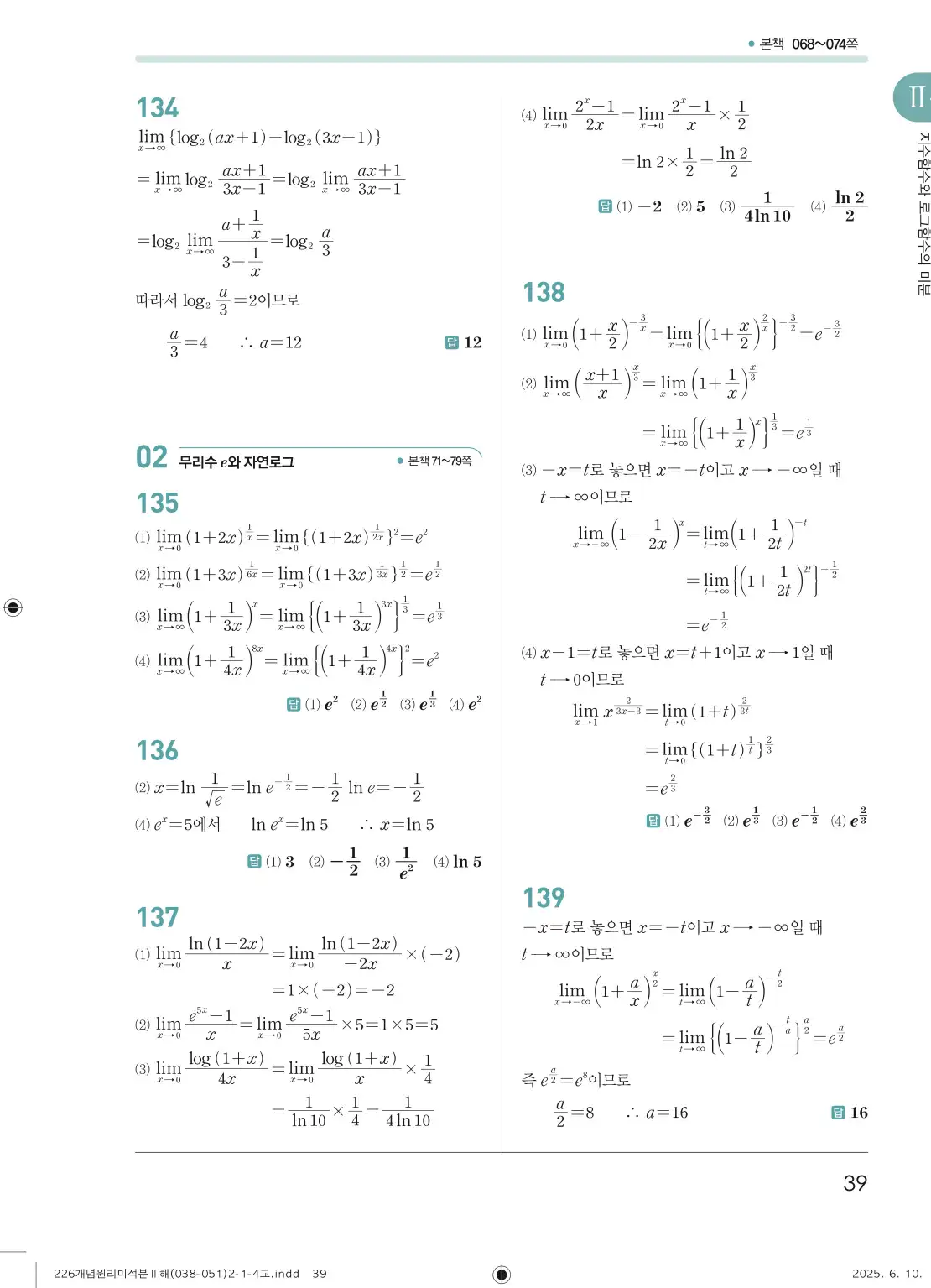 개원리미적분2답지 39페이지