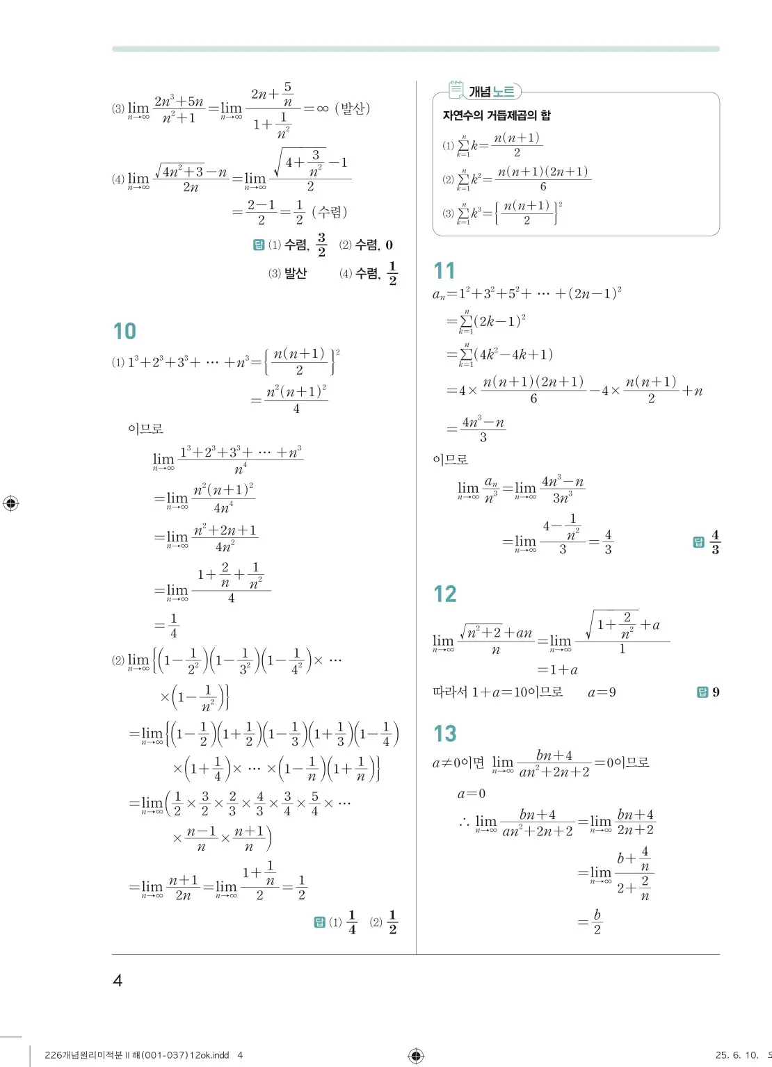 개원리미적분2답지 4페이지