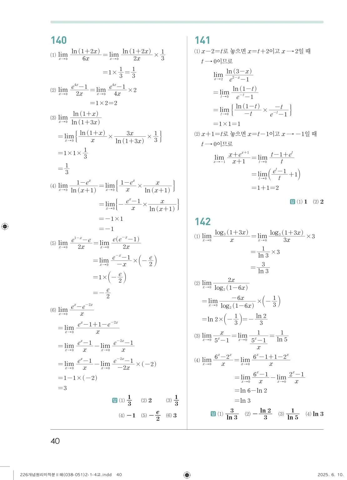 개원리미적분2답지 40페이지