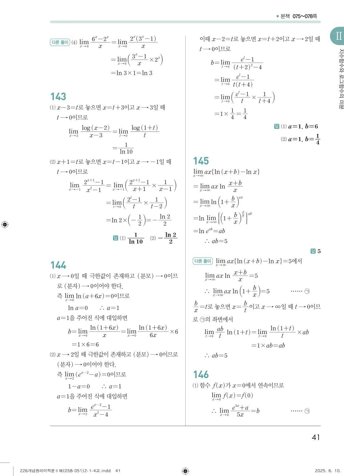 개원리미적분2답지 41페이지