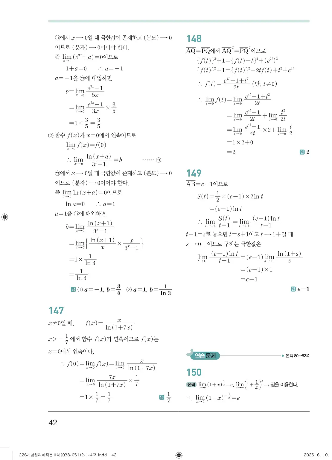 개원리미적분2답지 42페이지