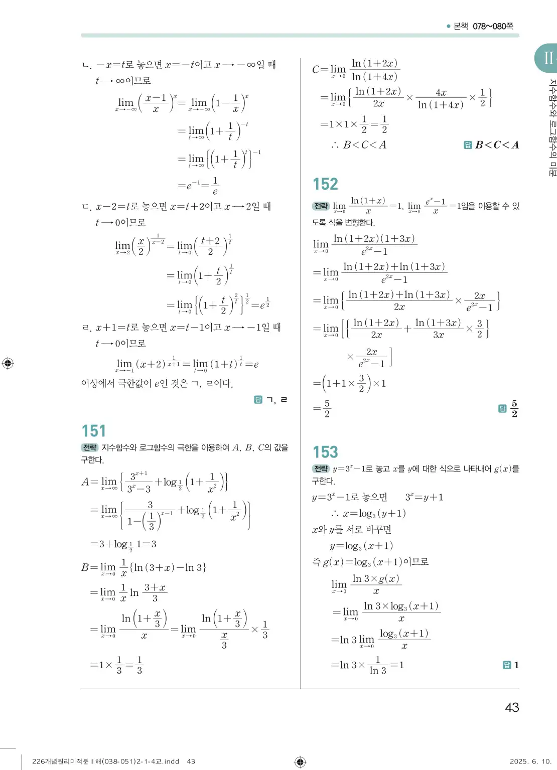 개원리미적분2답지 43페이지
