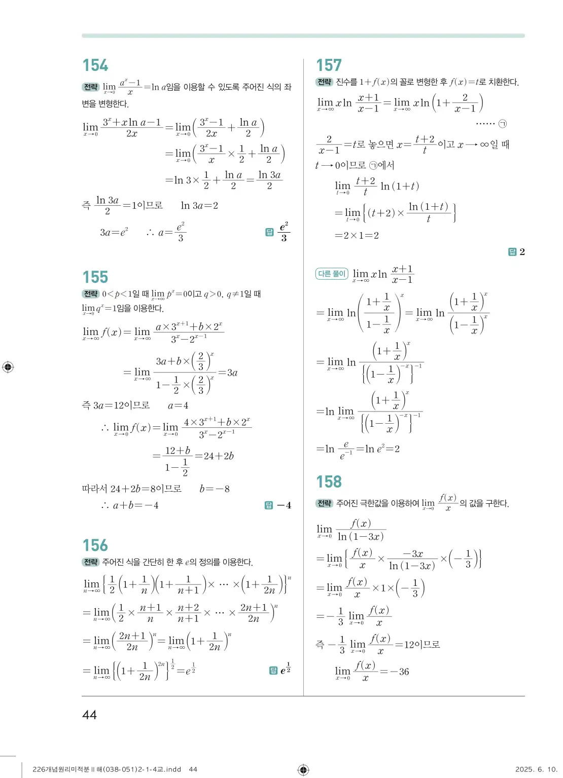 개원리미적분2답지 44페이지