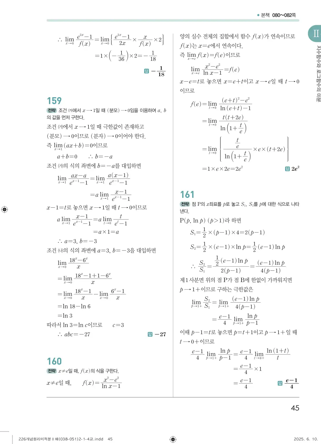 개원리미적분2답지 45페이지
