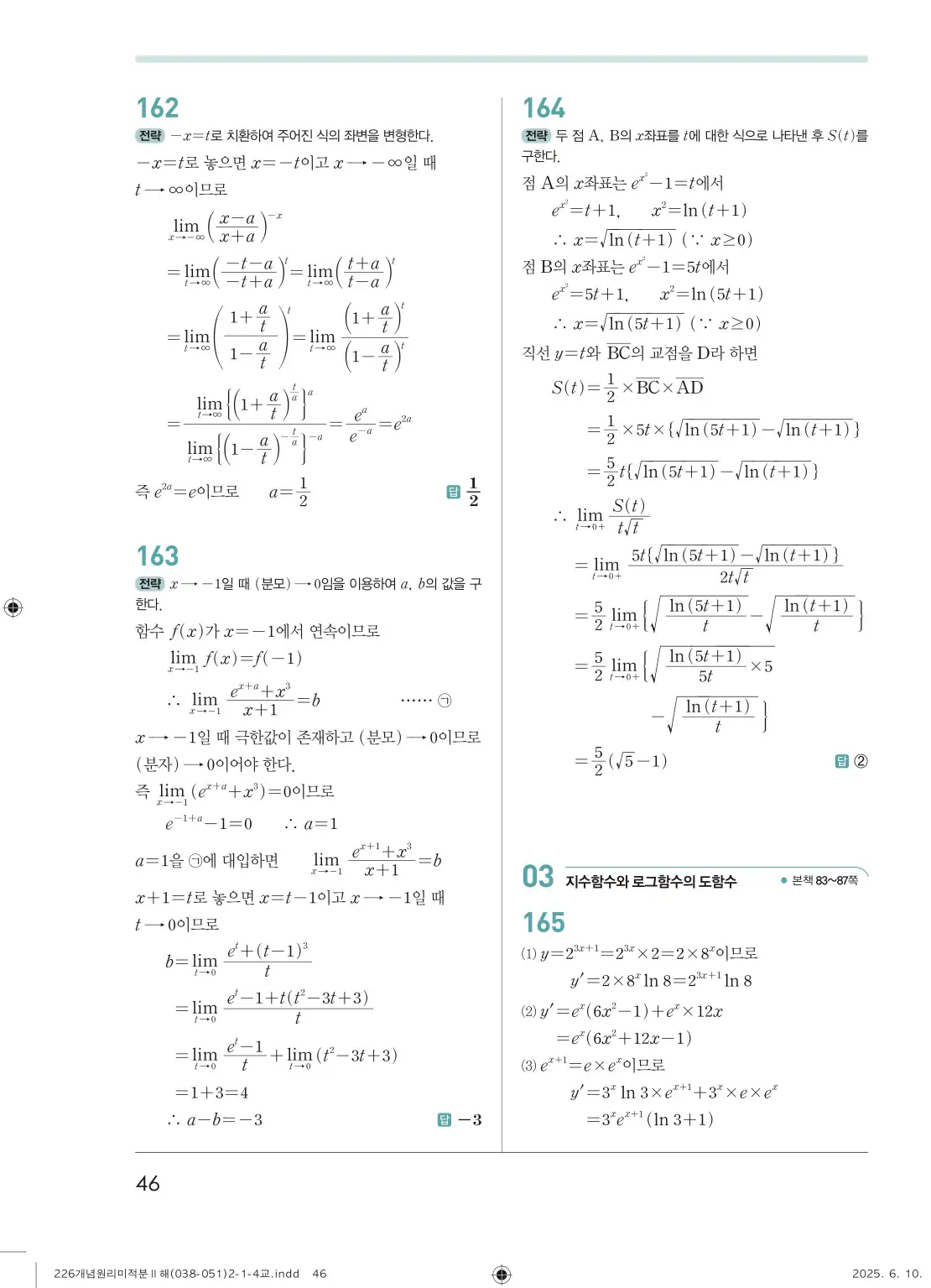 개원리미적분2답지 46페이지