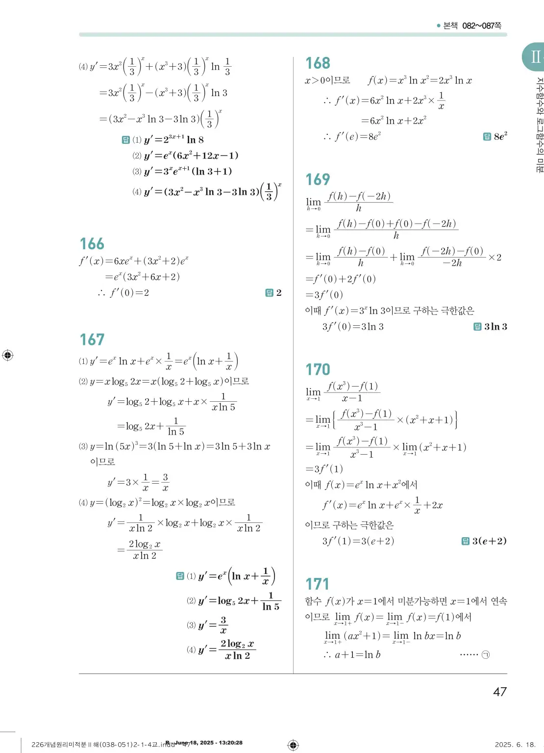 개원리미적분2답지 47페이지
