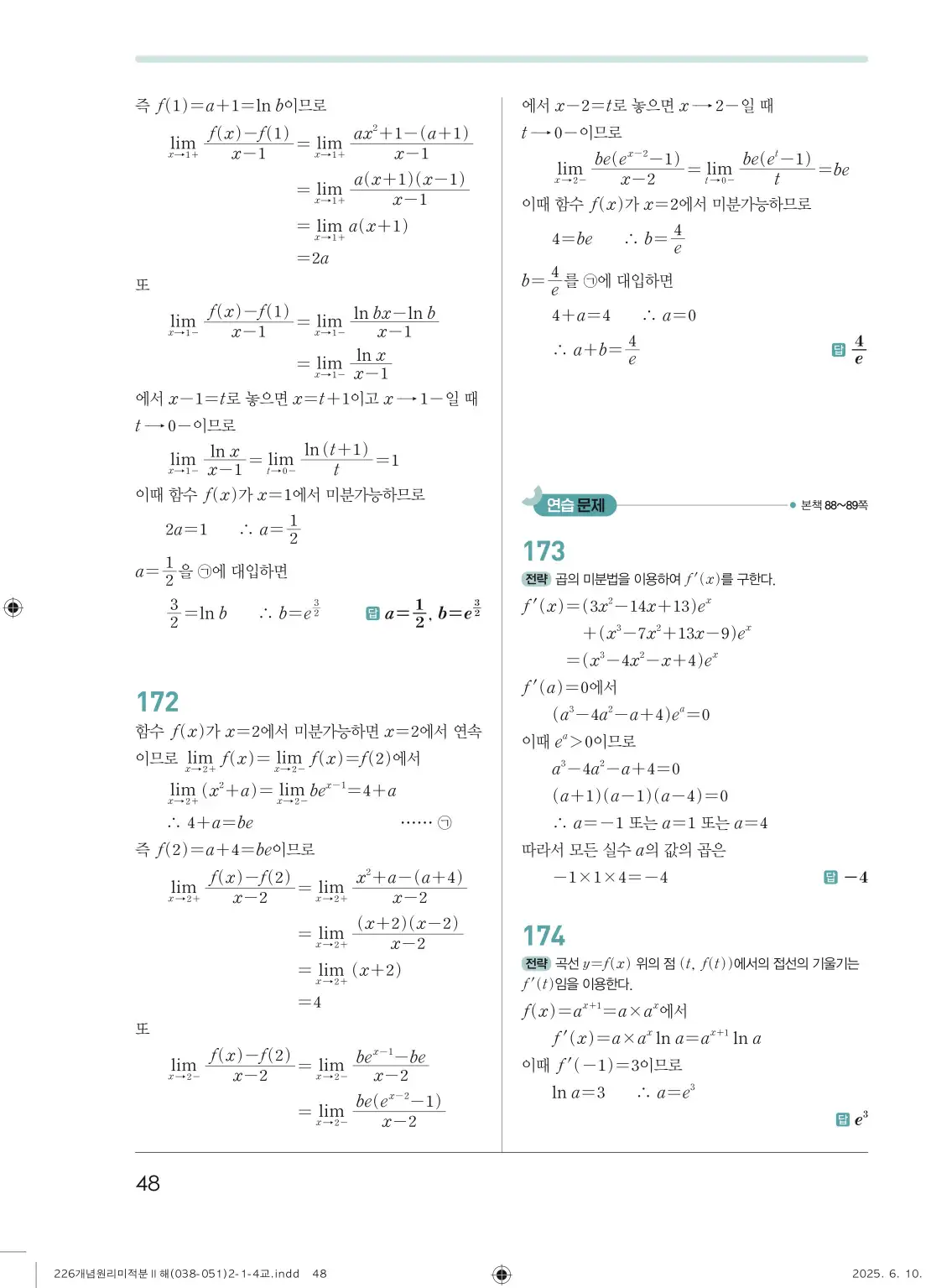 개원리미적분2답지 48페이지