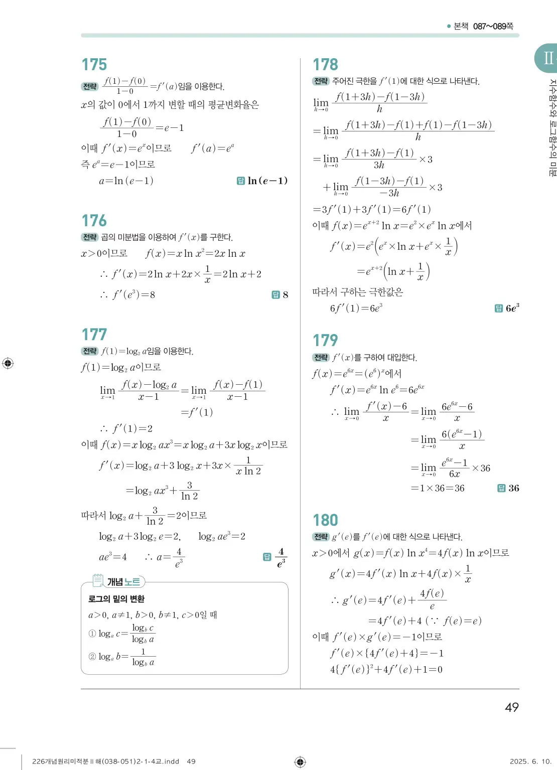 개원리미적분2답지 49페이지