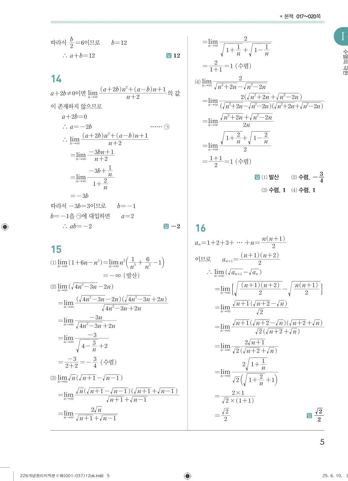 개원리미적분2답지 5페이지