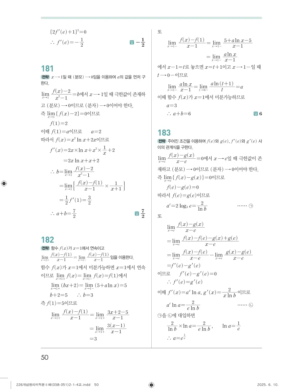 개원리미적분2답지 50페이지