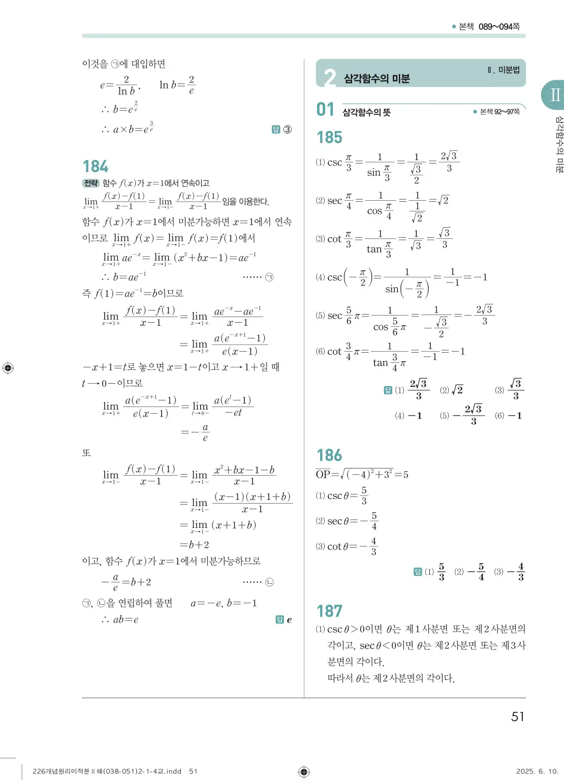개원리미적분2답지 51페이지