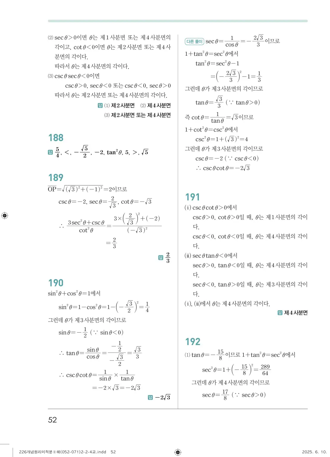 개원리미적분2답지 52페이지