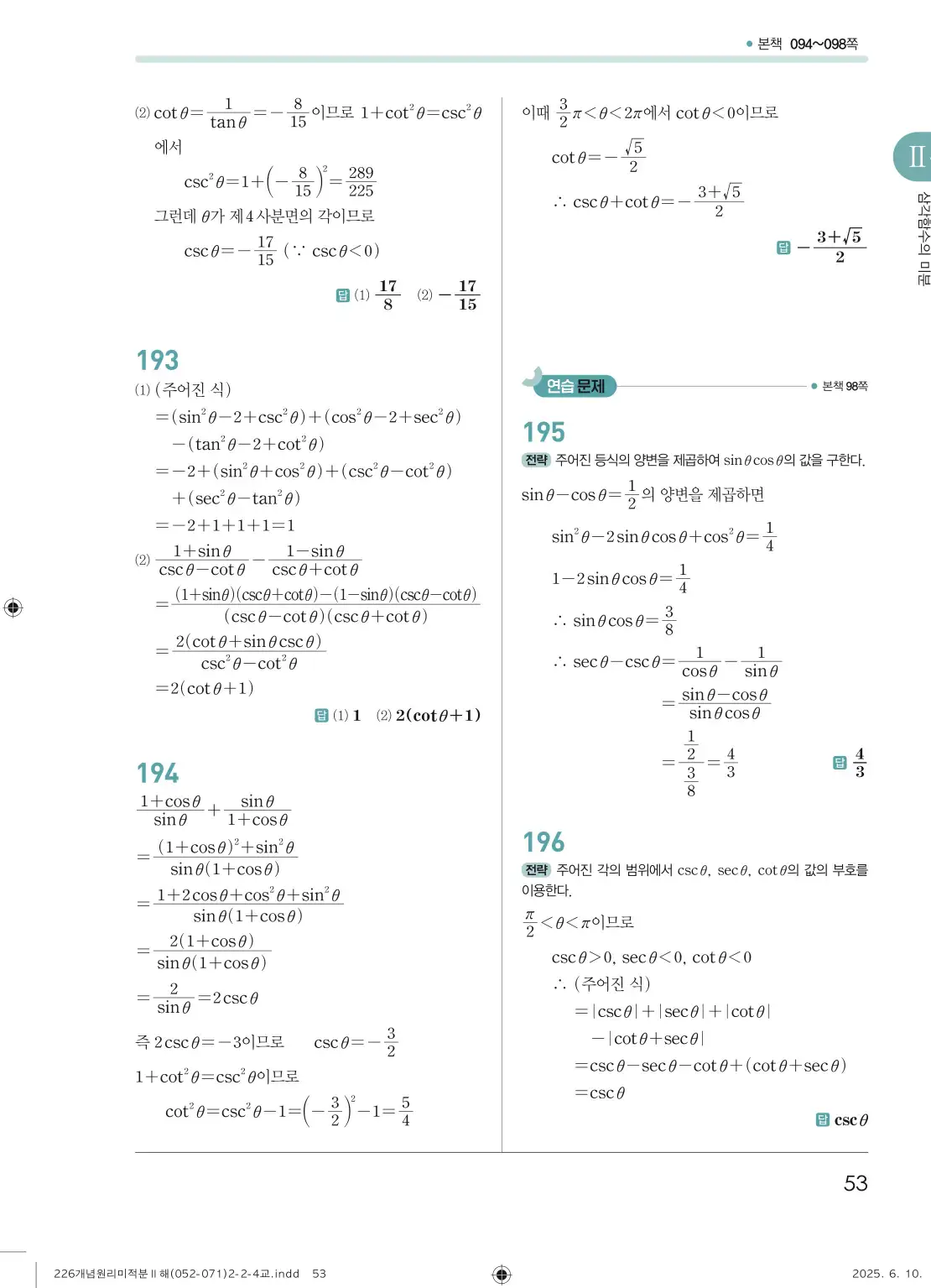 개원리미적분2답지 53페이지