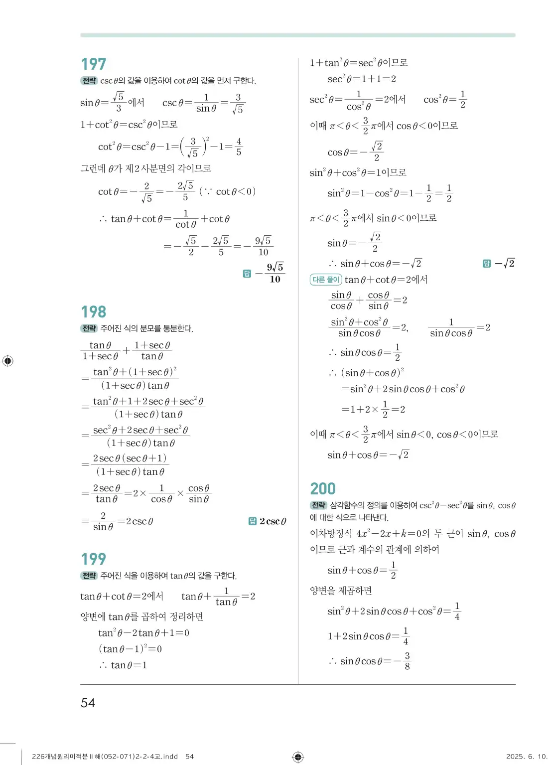 개원리미적분2답지 54페이지