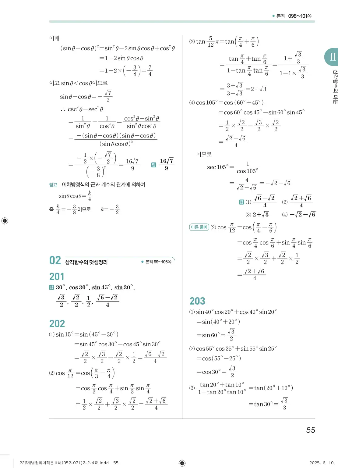 개원리미적분2답지 55페이지