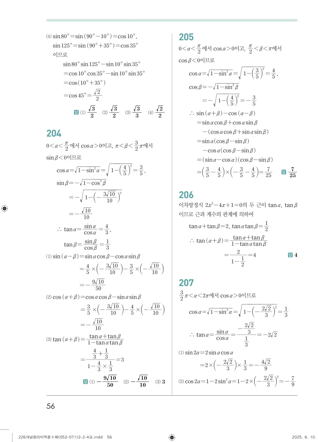 개원리미적분2답지 56페이지