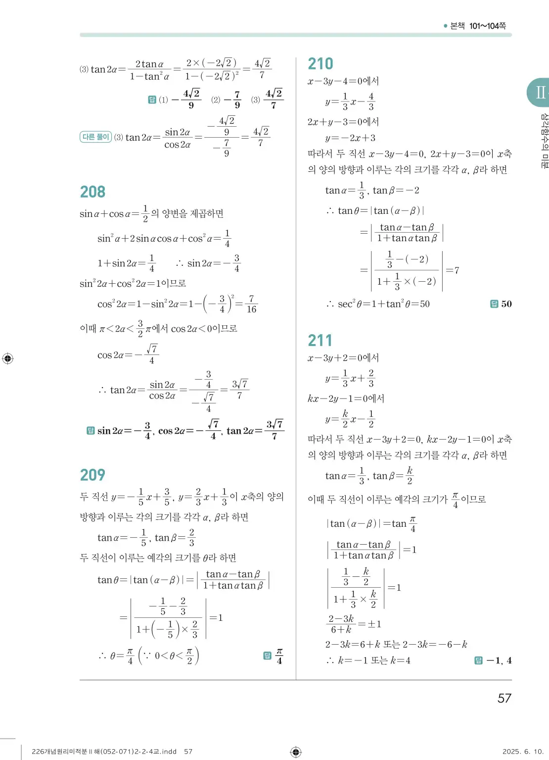개원리미적분2답지 57페이지
