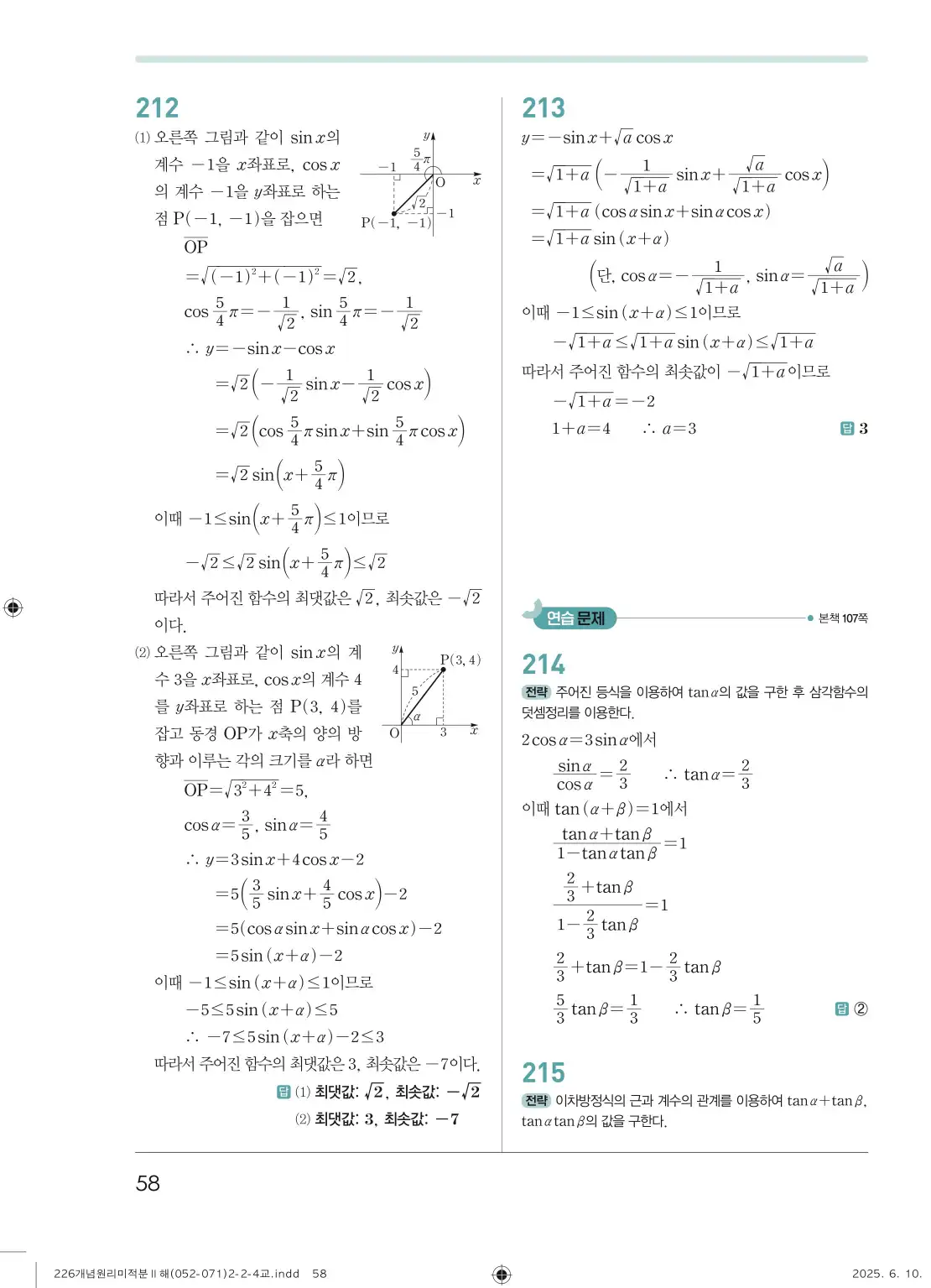 개원리미적분2답지 58페이지