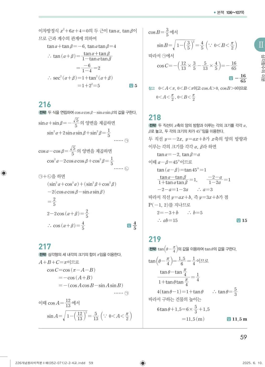 개원리미적분2답지 59페이지