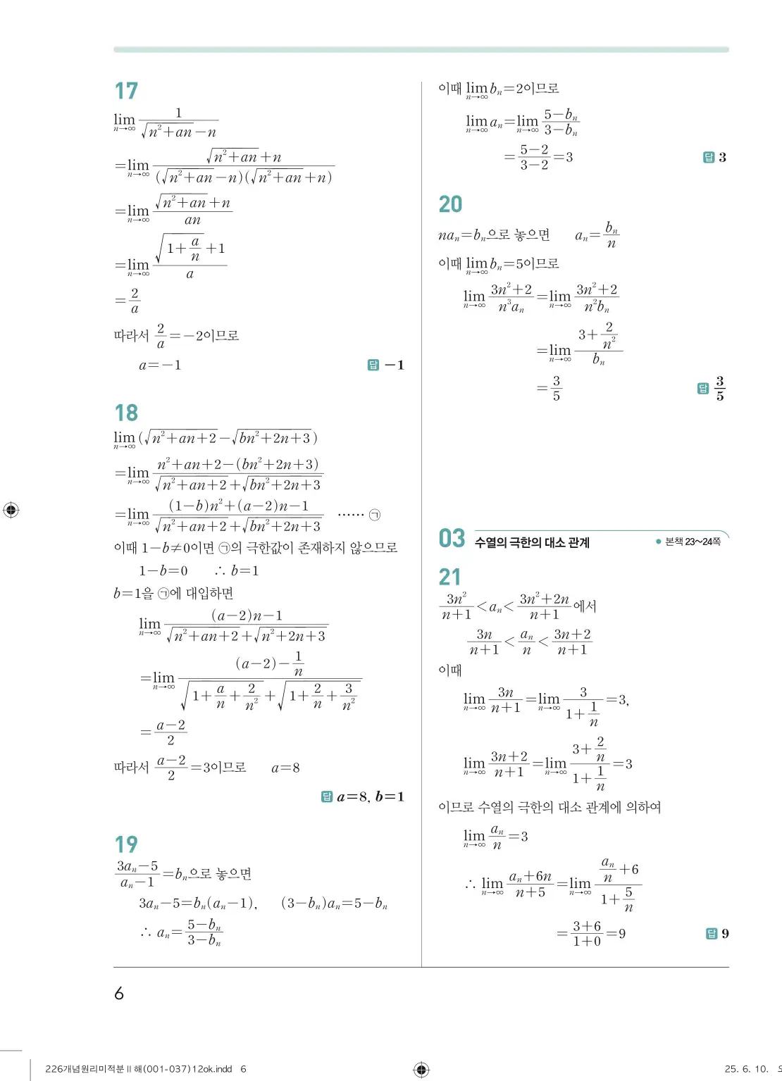 개원리미적분2답지 6페이지