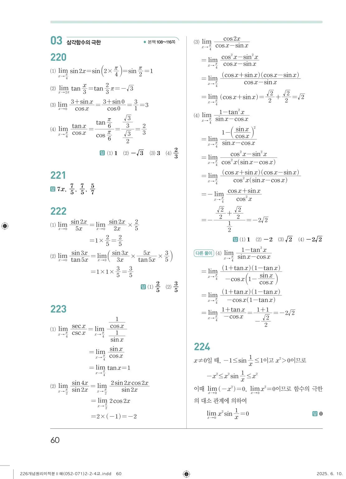 개원리미적분2답지 60페이지