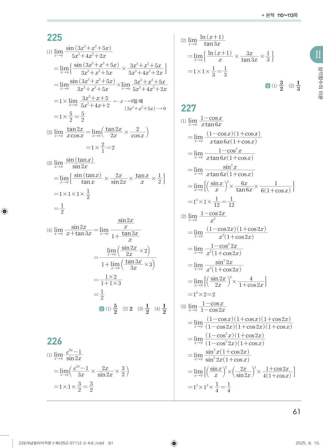 개원리미적분2답지 61페이지