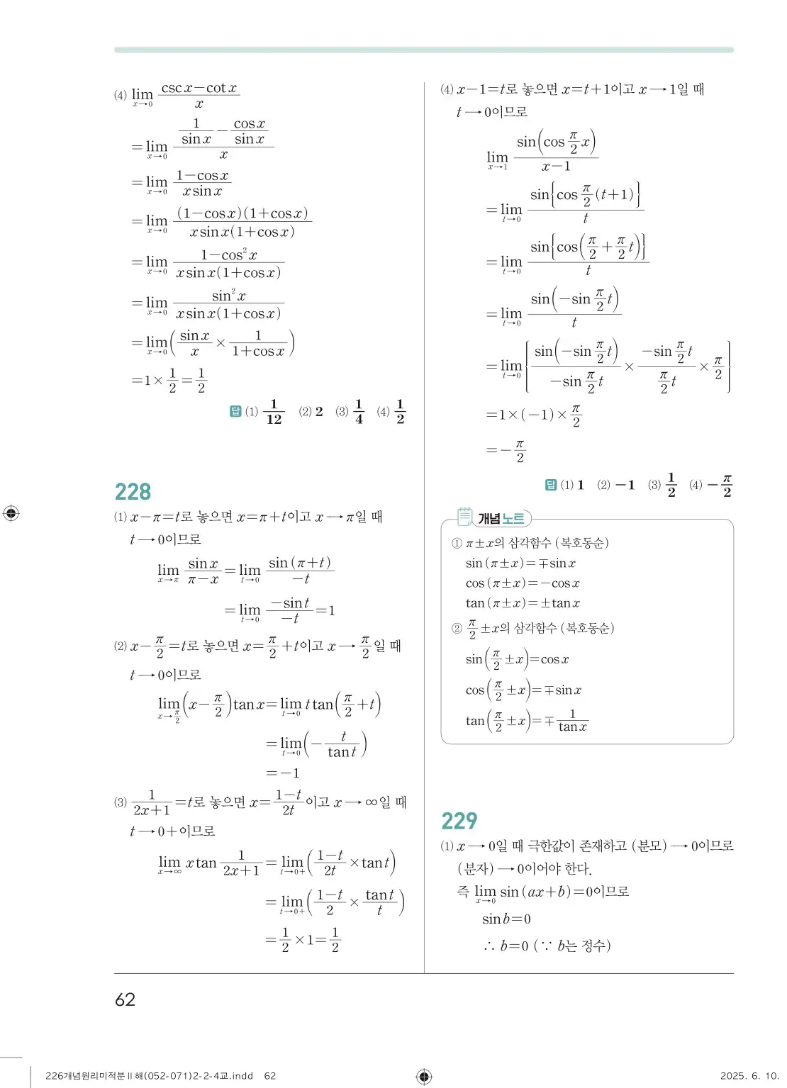 개원리미적분2답지 62페이지