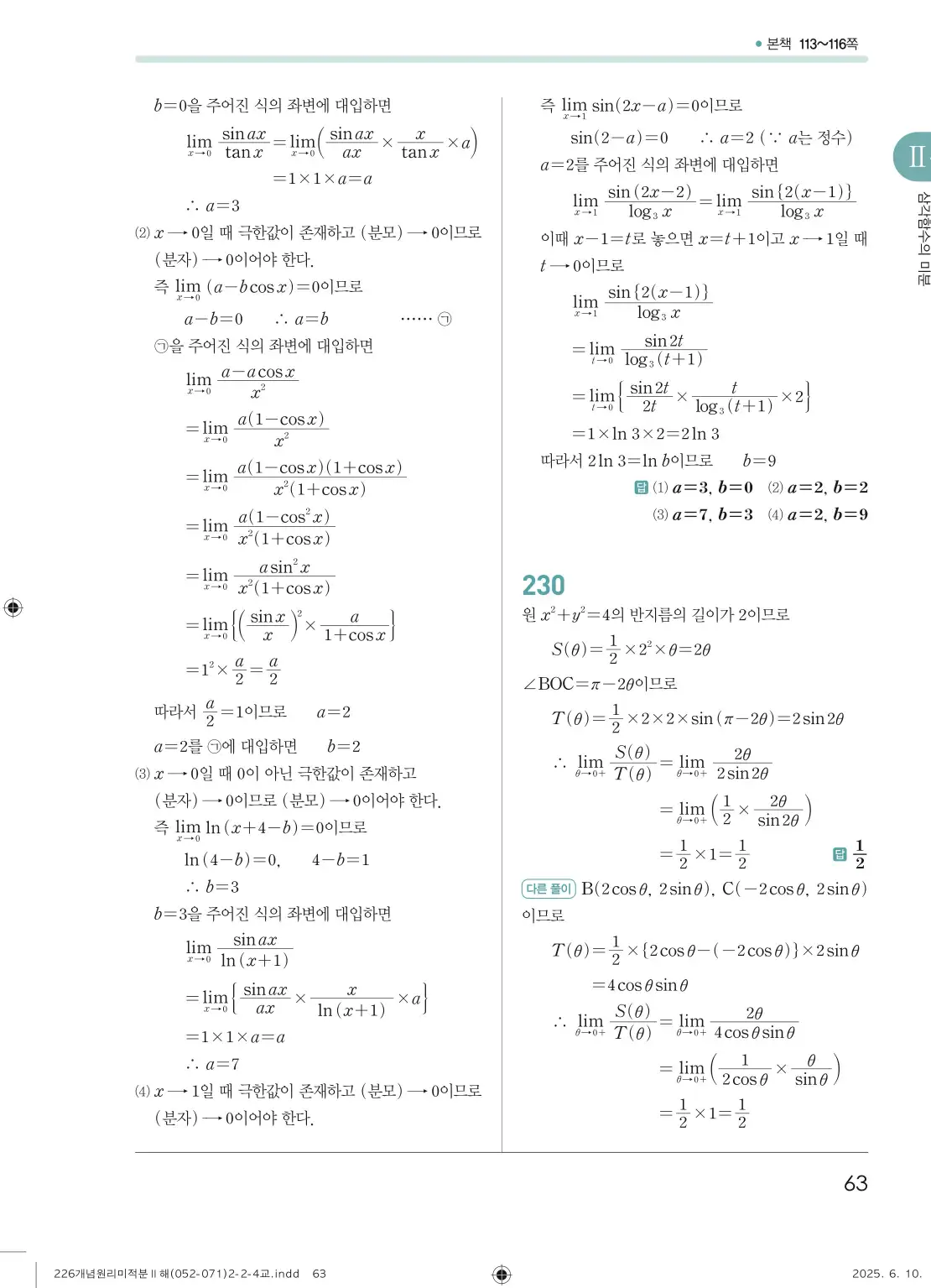 개원리미적분2답지 63페이지