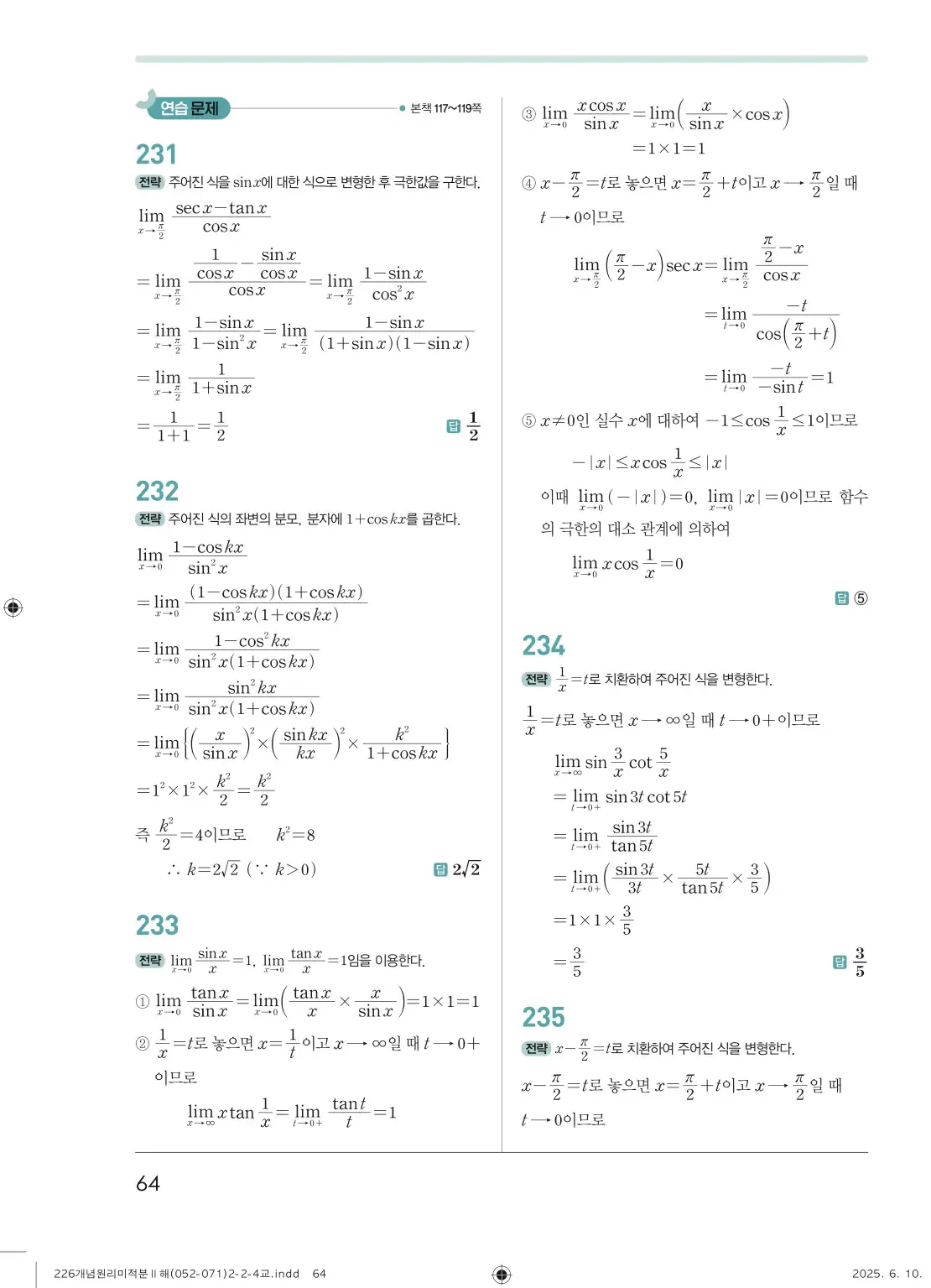개원리미적분2답지 64페이지