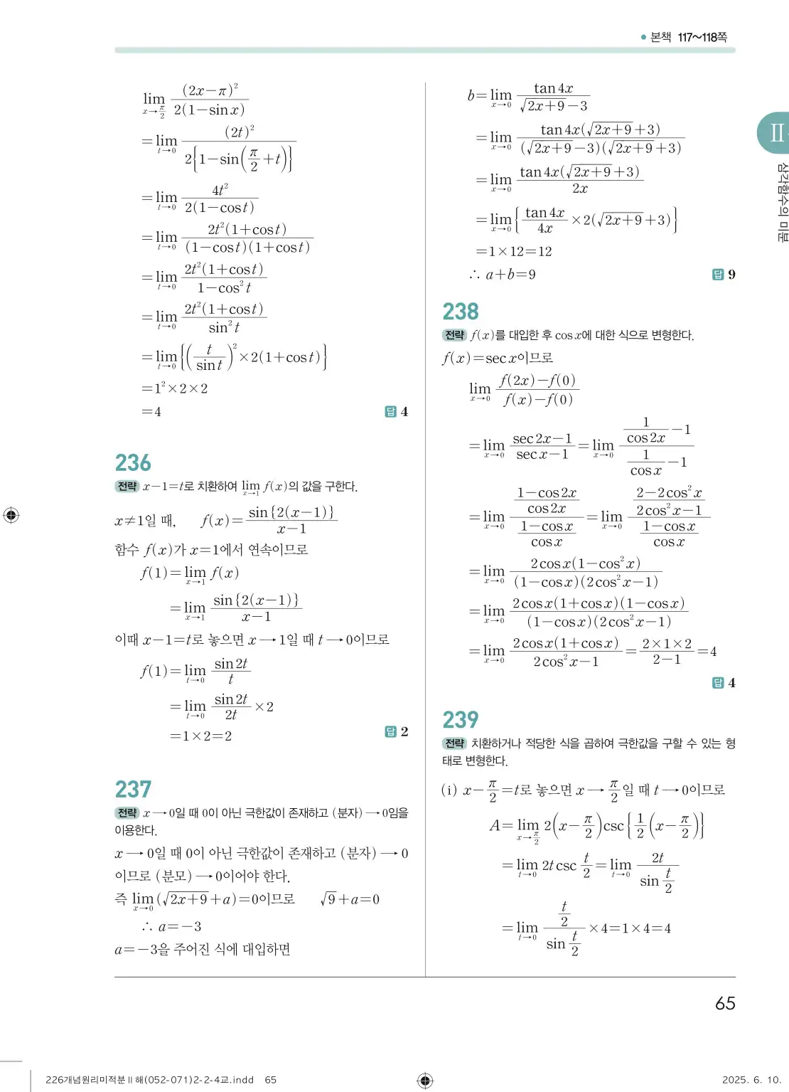개원리미적분2답지 65페이지