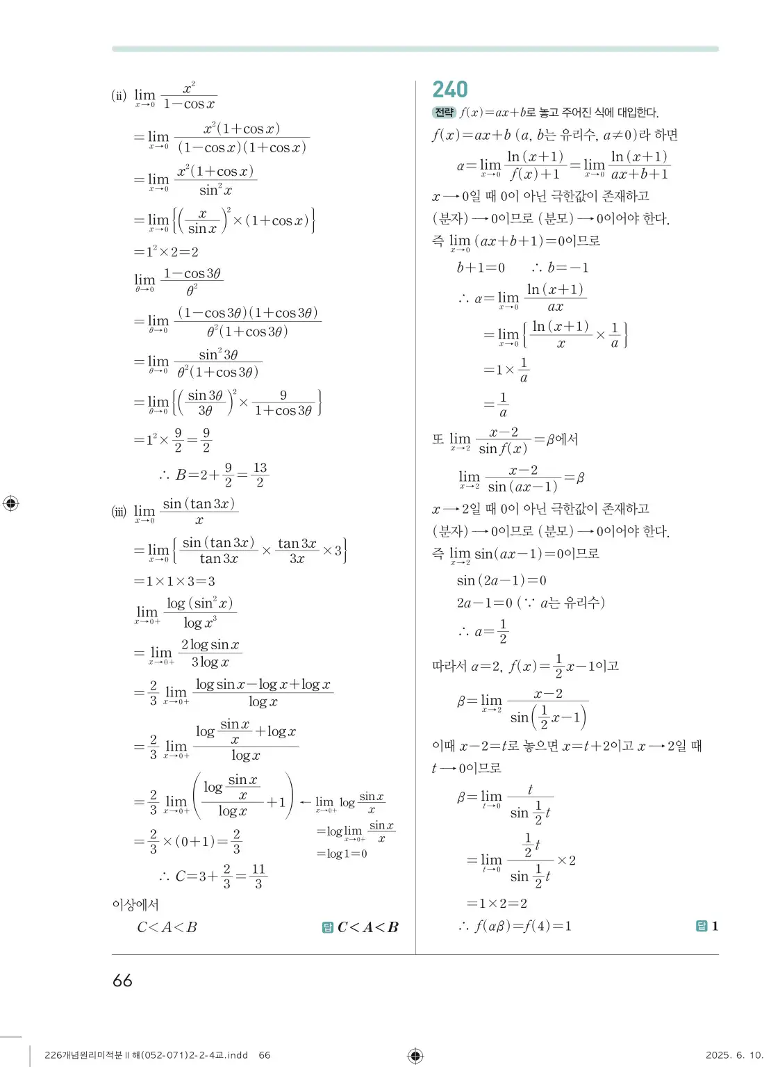 개원리미적분2답지 66페이지