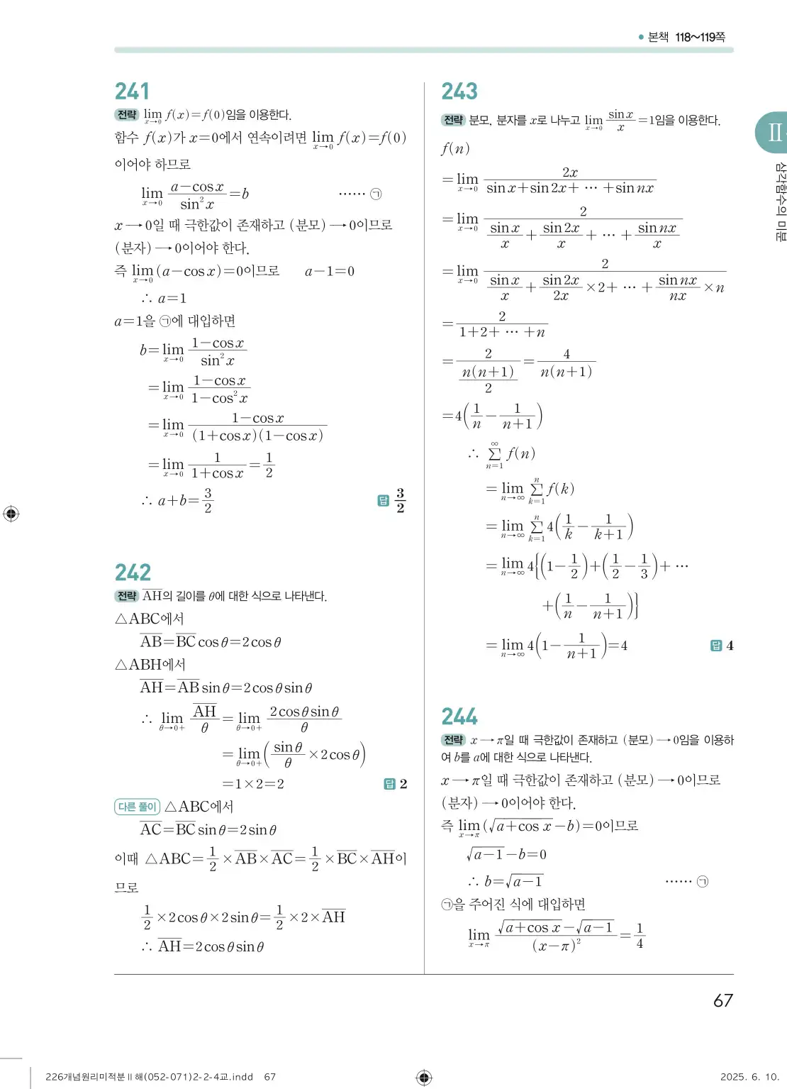 개원리미적분2답지 67페이지
