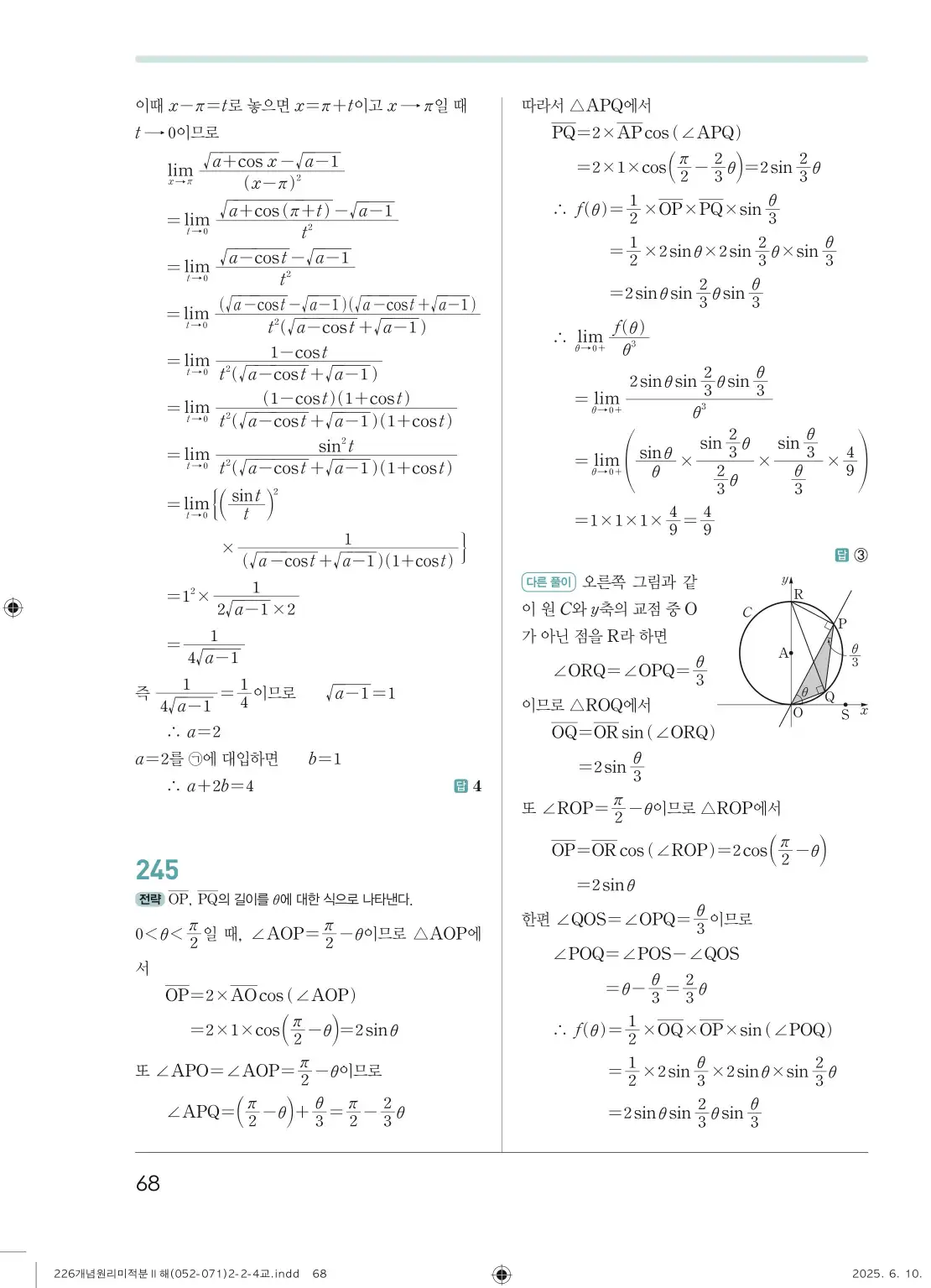 개원리미적분2답지 68페이지