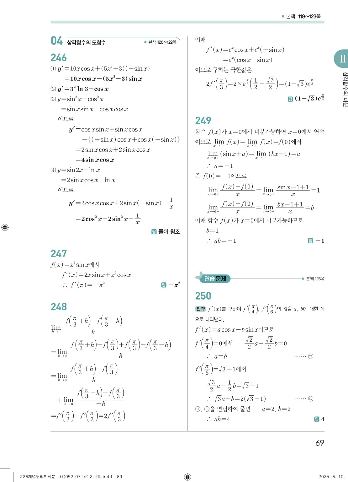 개원리미적분2답지 69페이지