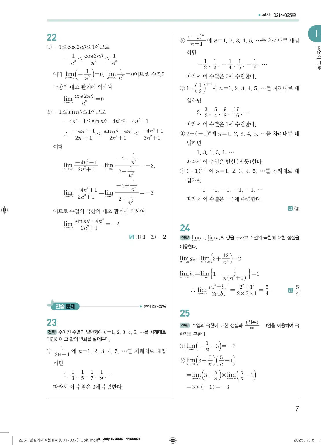 개원리미적분2답지 7페이지
