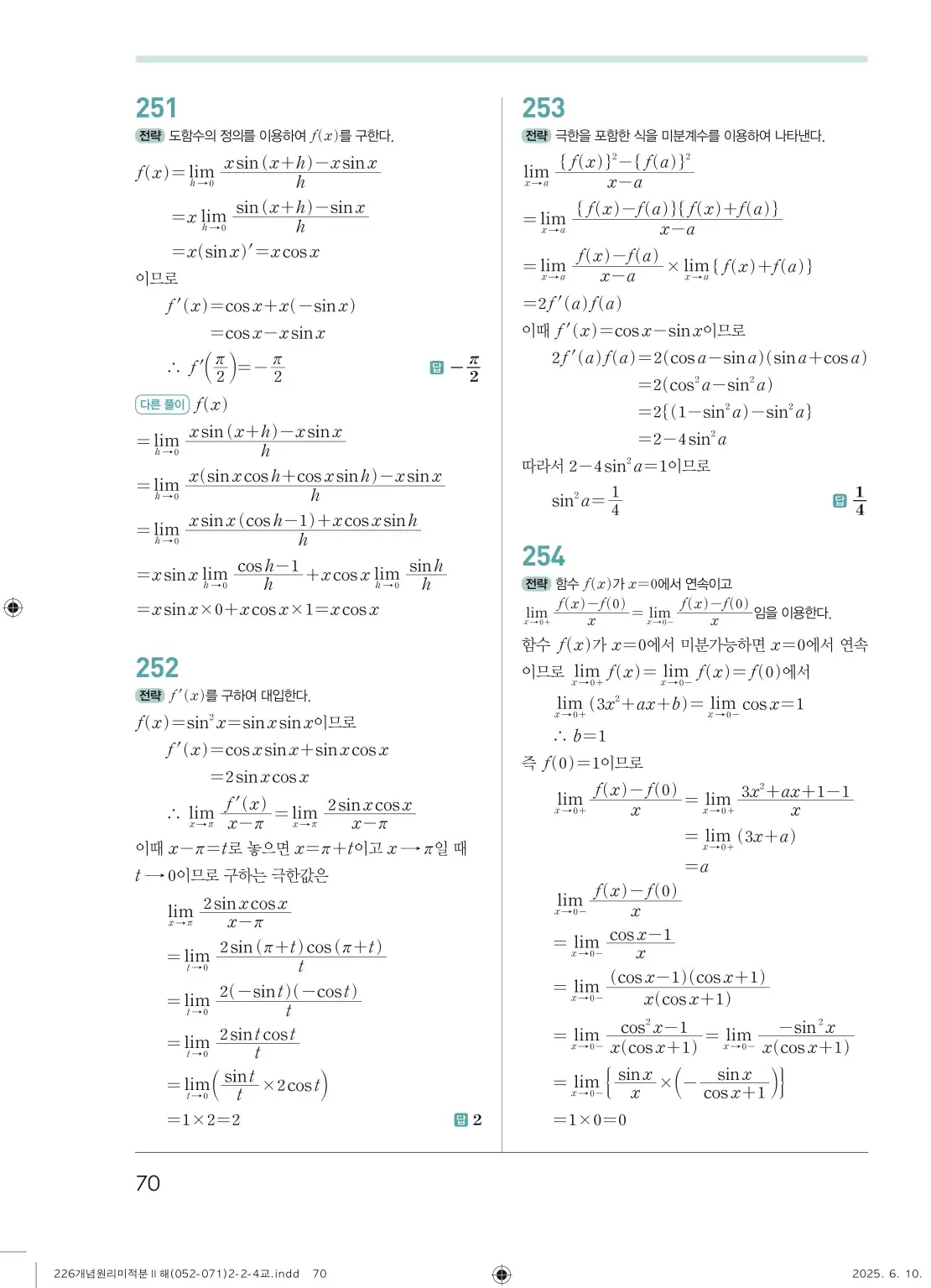 개원리미적분2답지 70페이지