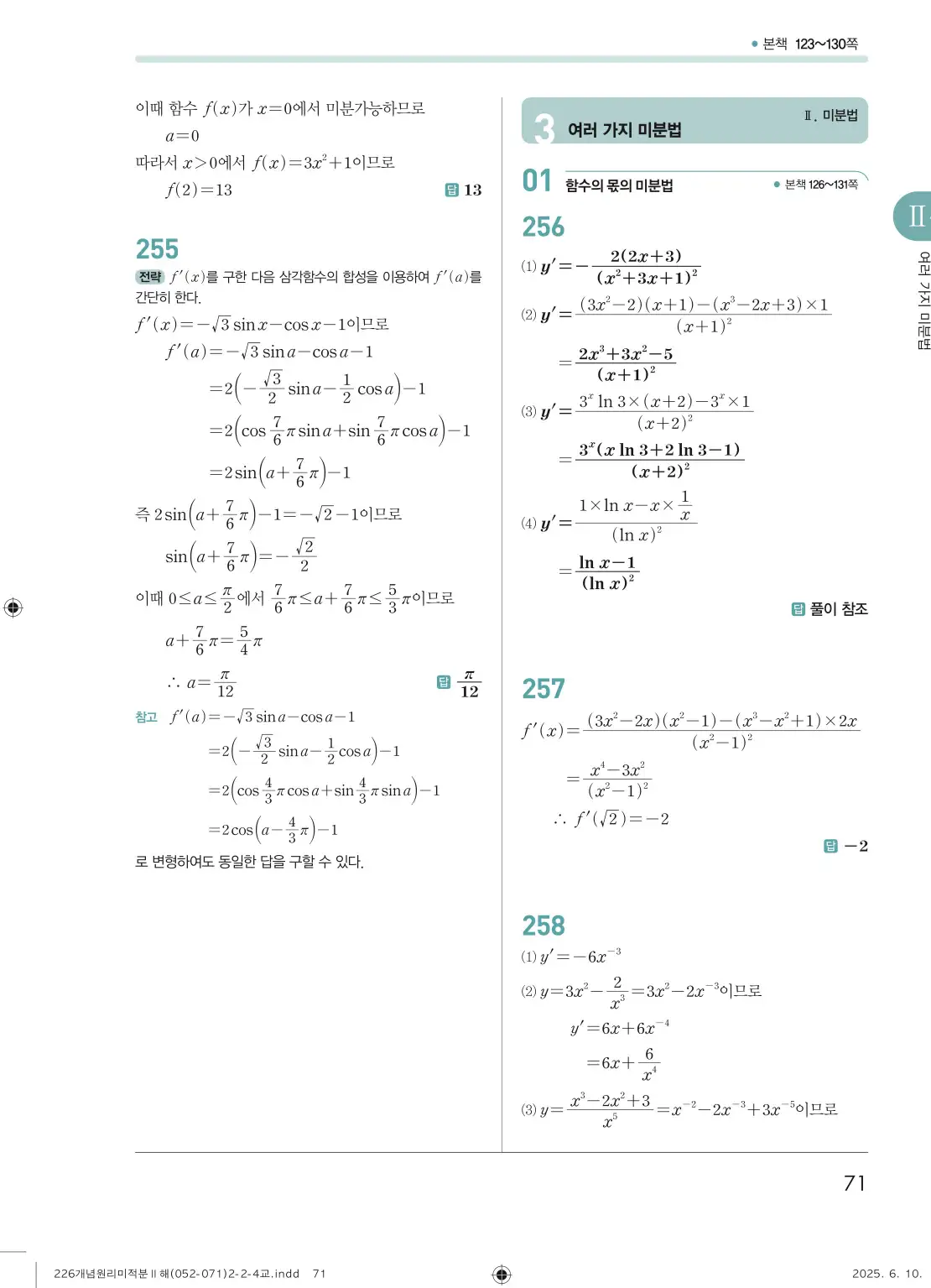 개원리미적분2답지 71페이지