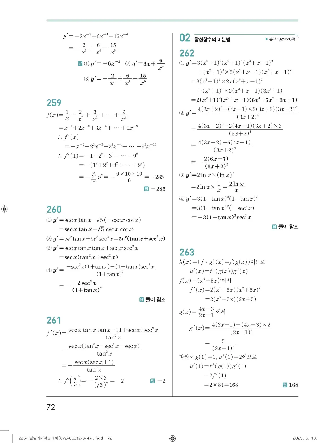 개원리미적분2답지 72페이지