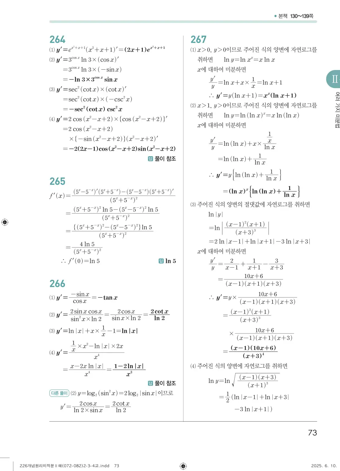 개원리미적분2답지 73페이지