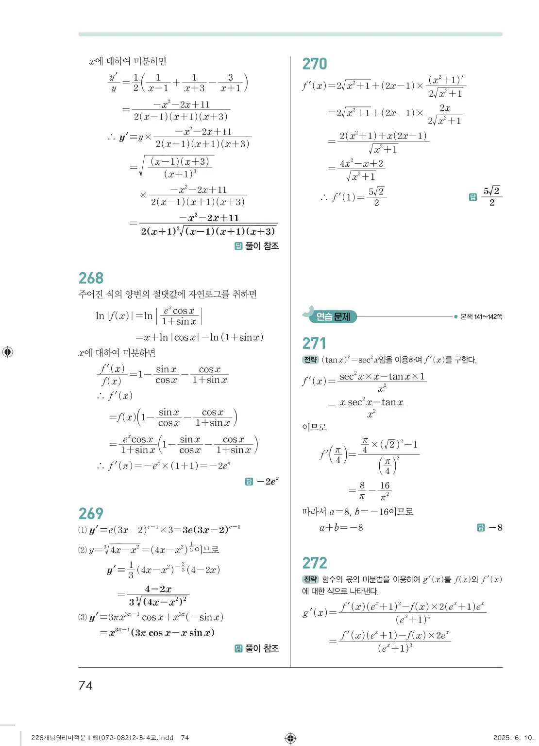 개원리미적분2답지 74페이지