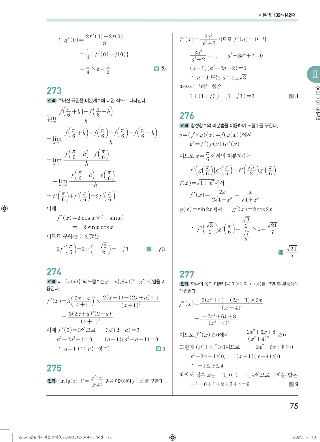 개원리미적분2답지 75페이지