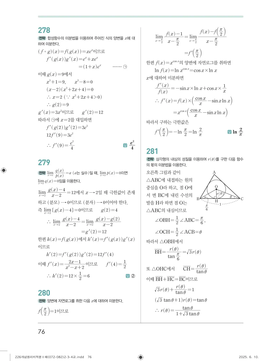 개원리미적분2답지 76페이지