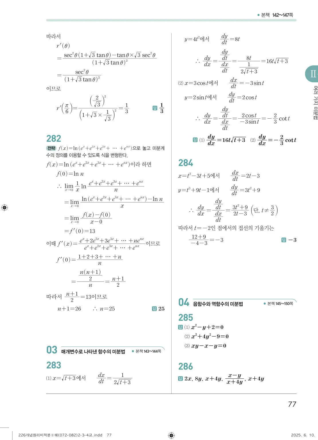 개원리미적분2답지 77페이지