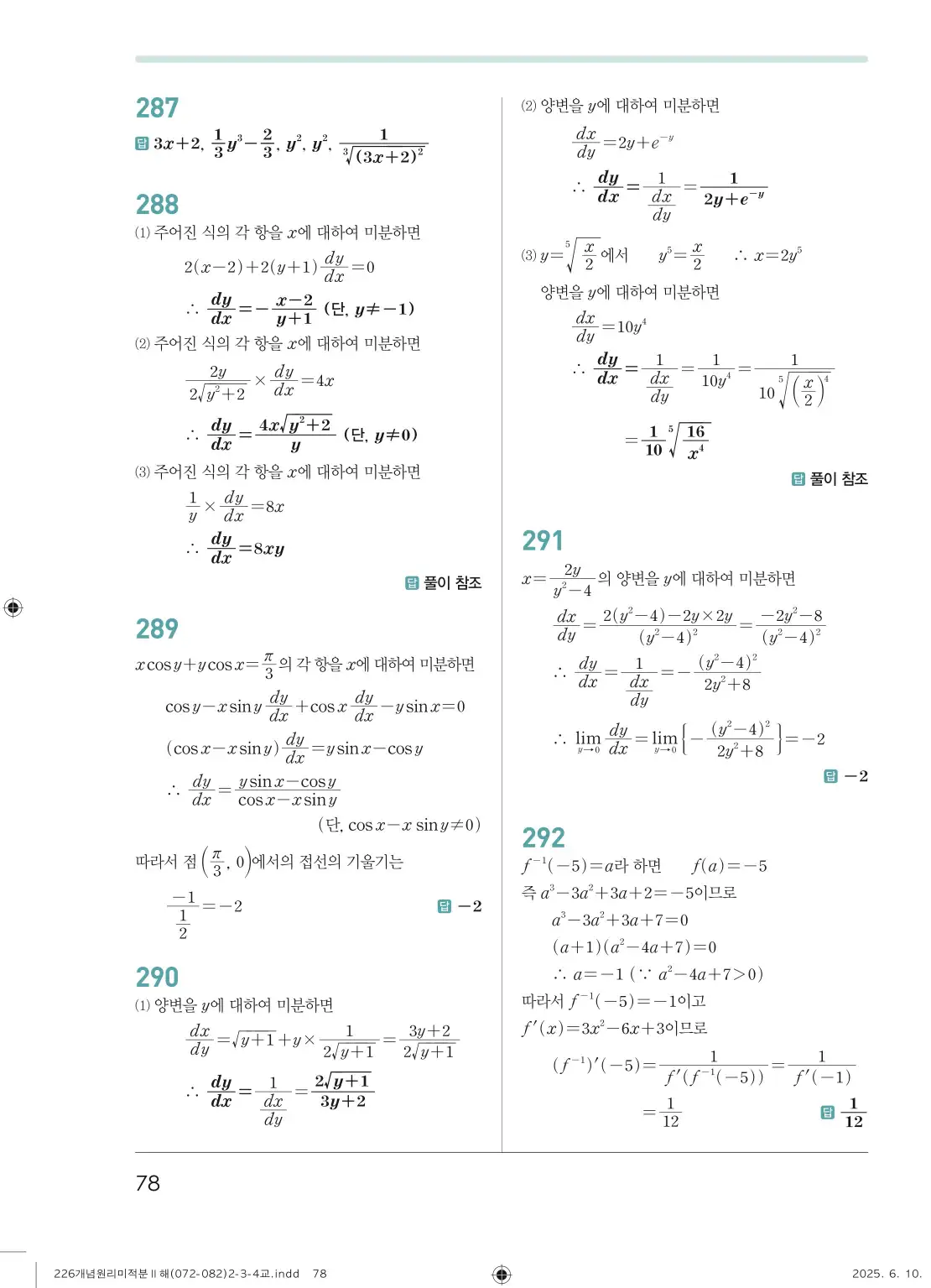 개원리미적분2답지 78페이지